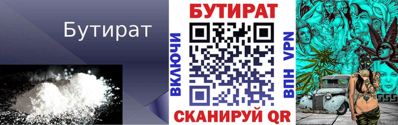 Бутират бутандиол  Великие Луки 